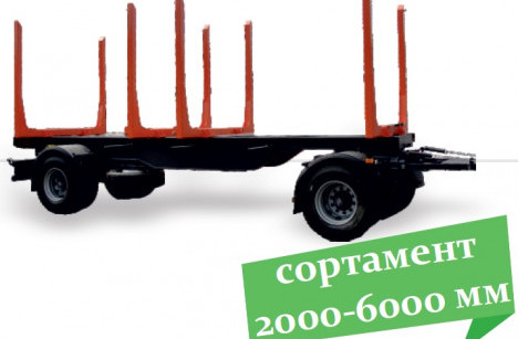 Сортиментовозный прицеп